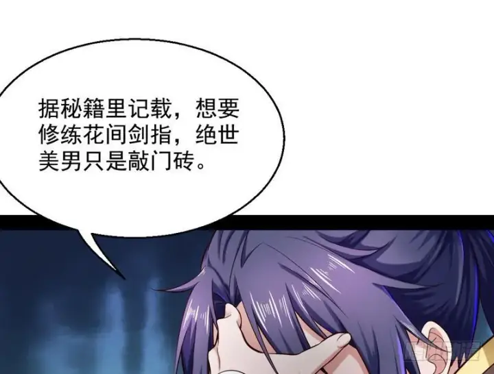 《我为邪帝》现在的妖女不好骗啊！图106
