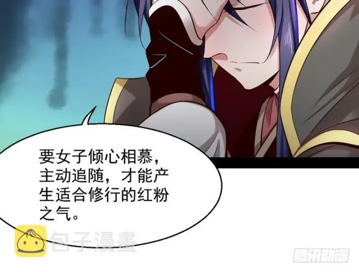 《我为邪帝》现在的妖女不好骗啊！图107