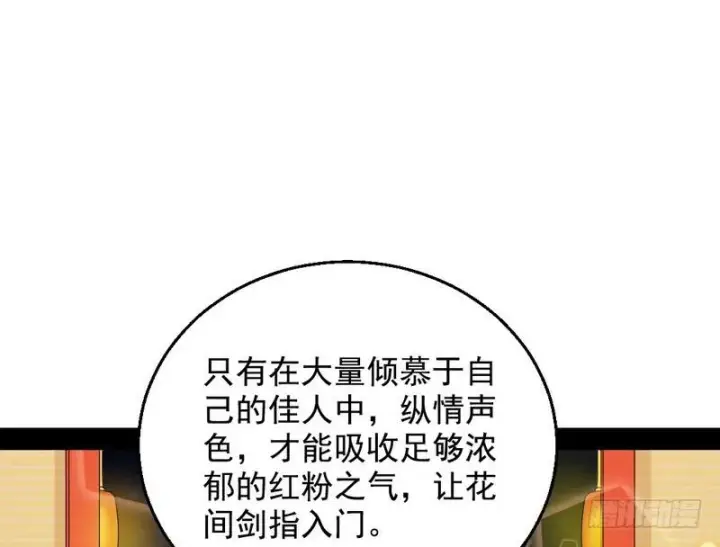 《我为邪帝》现在的妖女不好骗啊！图108