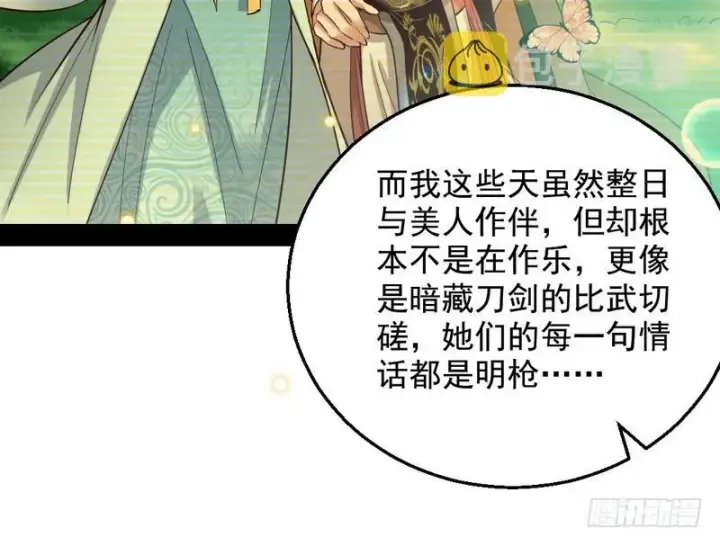 《我为邪帝》现在的妖女不好骗啊！图113