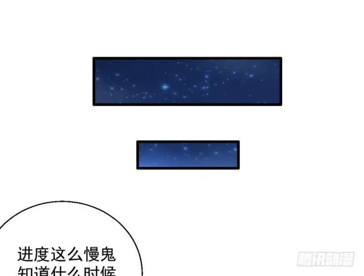 《我为邪帝》现在的妖女不好骗啊！图117