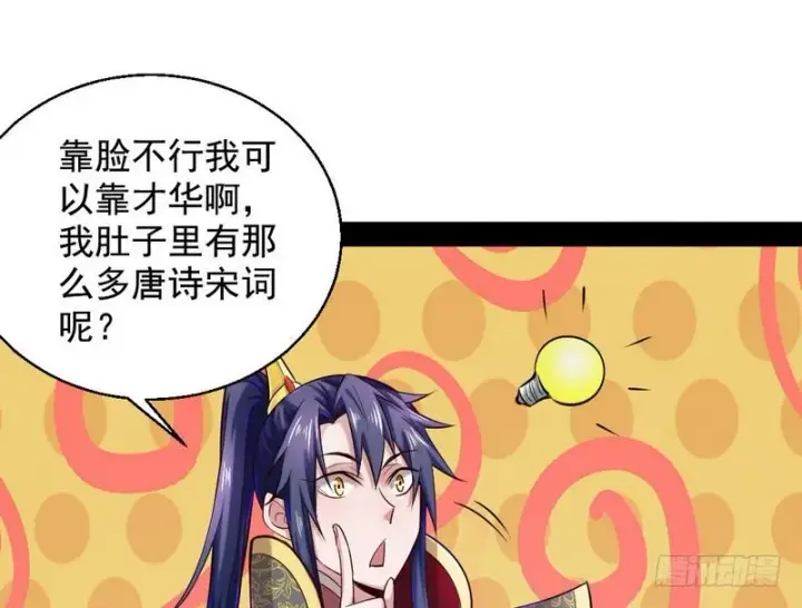 《我为邪帝》现在的妖女不好骗啊！图122