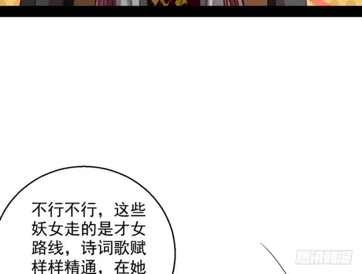 《我为邪帝》现在的妖女不好骗啊！图124