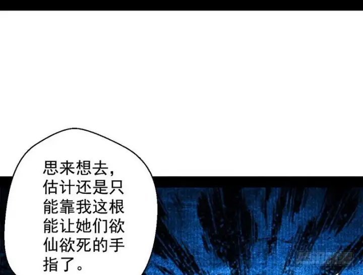 《我为邪帝》现在的妖女不好骗啊！图126