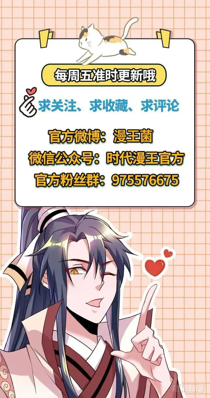 《我为邪帝》现在的妖女不好骗啊！图131
