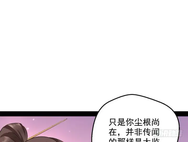 《我为邪帝》现在的妖女不好骗啊！图14