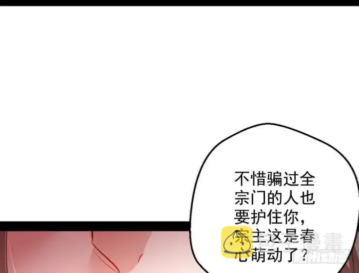 《我为邪帝》现在的妖女不好骗啊！图16