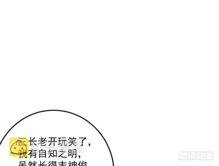 《我为邪帝》现在的妖女不好骗啊！图18
