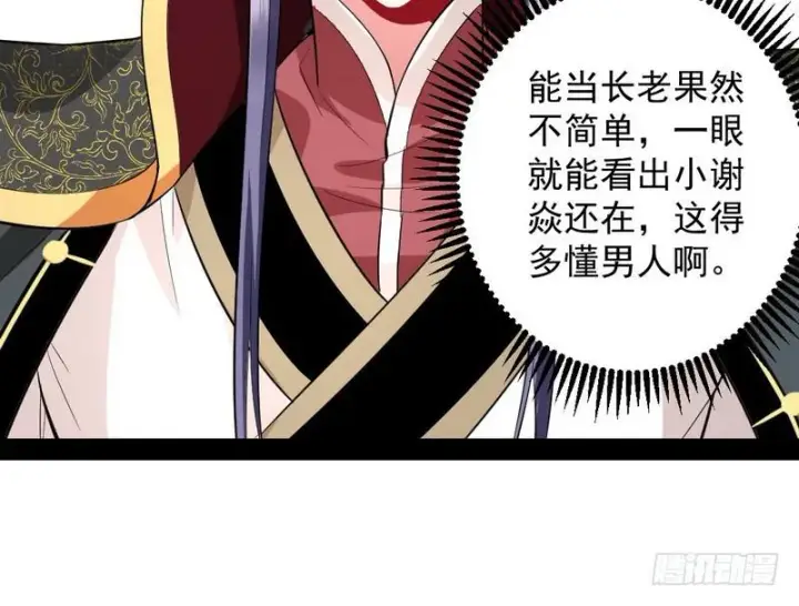 《我为邪帝》现在的妖女不好骗啊！图20