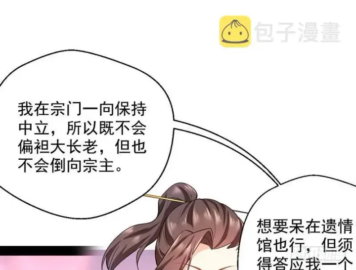 《我为邪帝》现在的妖女不好骗啊！图25