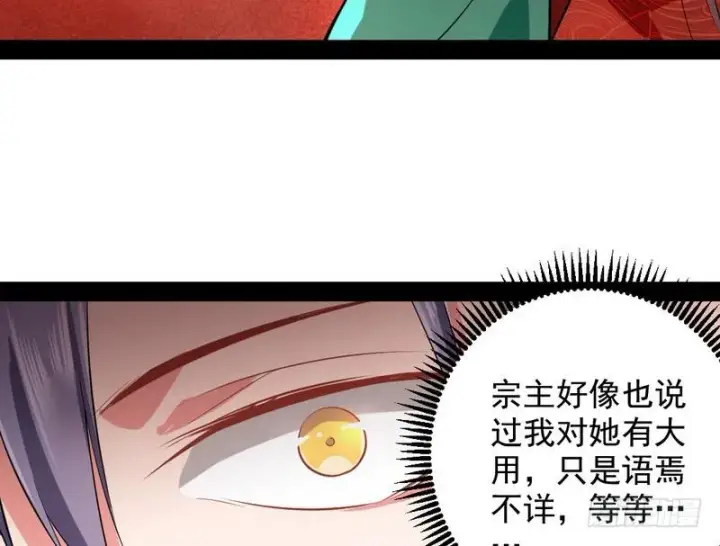 《我为邪帝》现在的妖女不好骗啊！图30
