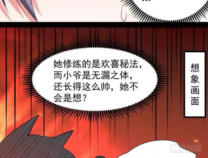《我为邪帝》现在的妖女不好骗啊！图31