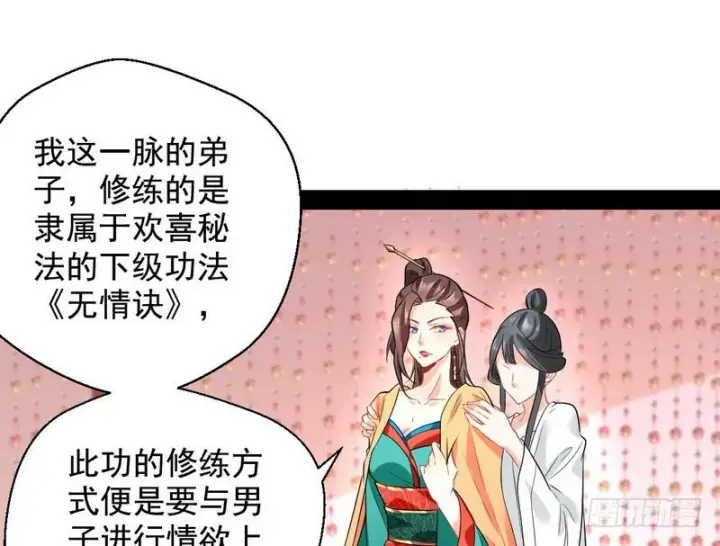 《我为邪帝》现在的妖女不好骗啊！图35