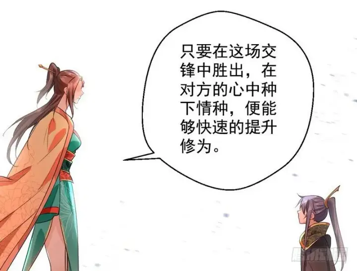 《我为邪帝》现在的妖女不好骗啊！图37