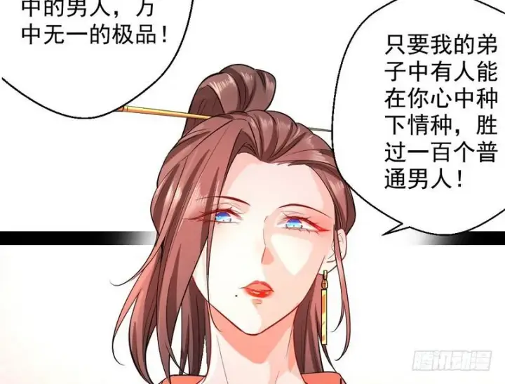 《我为邪帝》现在的妖女不好骗啊！图39