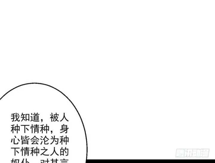《我为邪帝》现在的妖女不好骗啊！图48