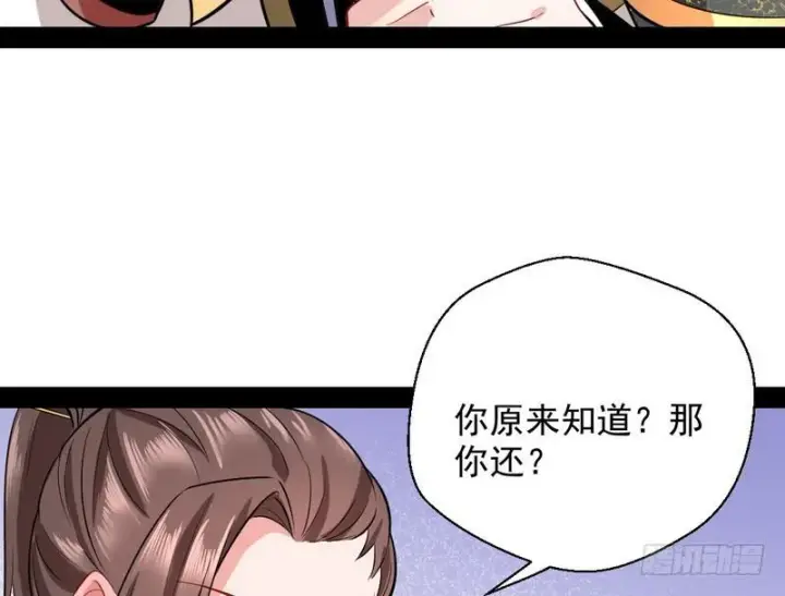 《我为邪帝》现在的妖女不好骗啊！图50