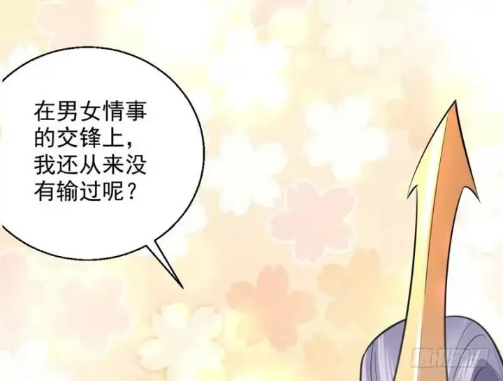 《我为邪帝》现在的妖女不好骗啊！图52