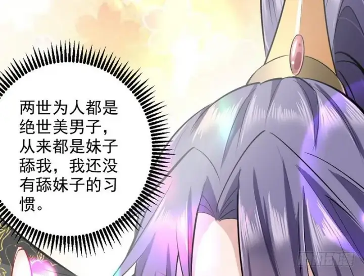 《我为邪帝》现在的妖女不好骗啊！图53