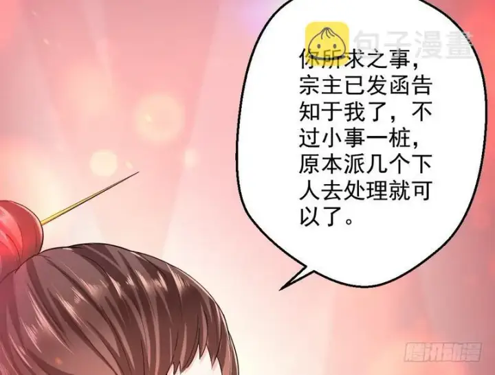 《我为邪帝》现在的妖女不好骗啊！图6