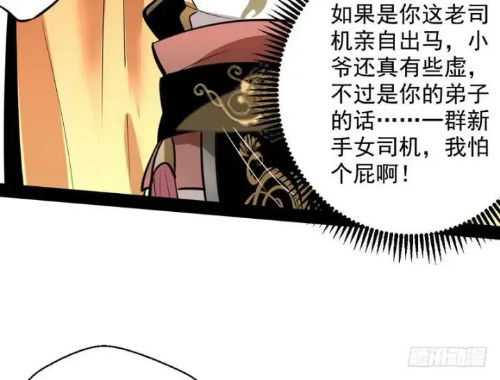 《我为邪帝》现在的妖女不好骗啊！图61