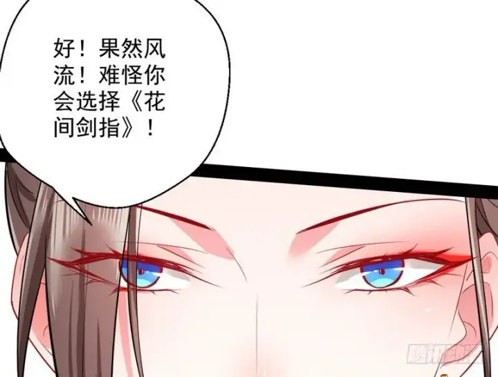 《我为邪帝》现在的妖女不好骗啊！图62