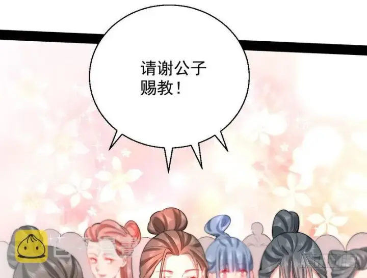 《我为邪帝》现在的妖女不好骗啊！图66