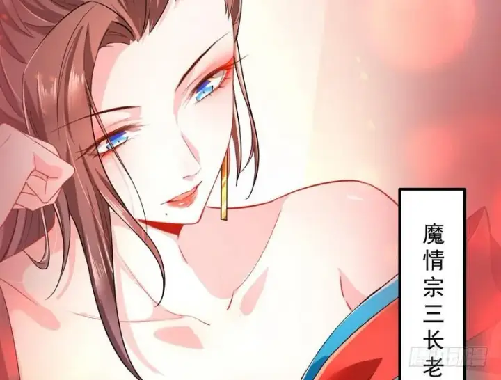 《我为邪帝》现在的妖女不好骗啊！图7