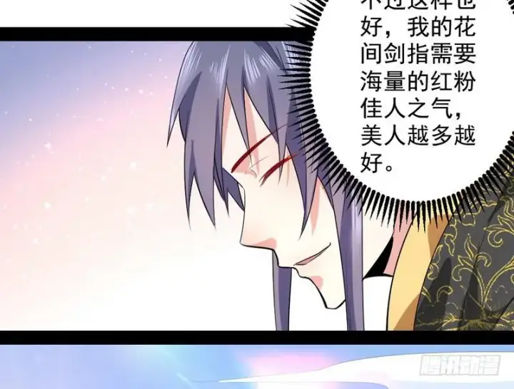 《我为邪帝》现在的妖女不好骗啊！图74