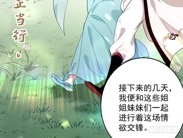 《我为邪帝》现在的妖女不好骗啊！图77