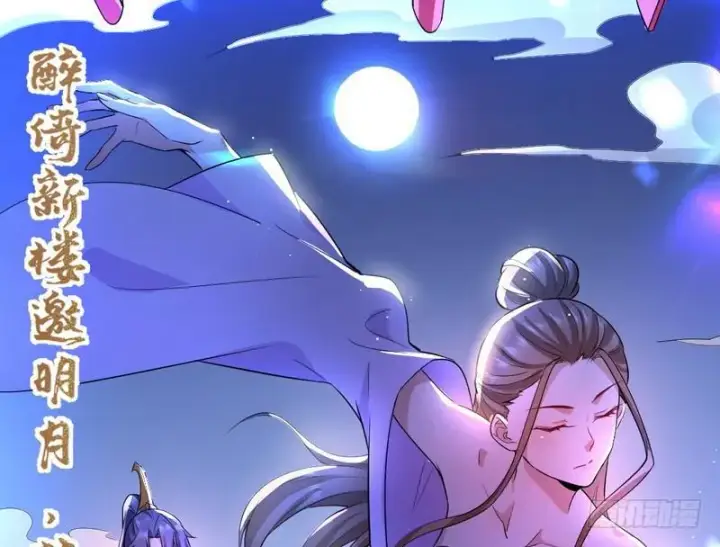 《我为邪帝》现在的妖女不好骗啊！图79