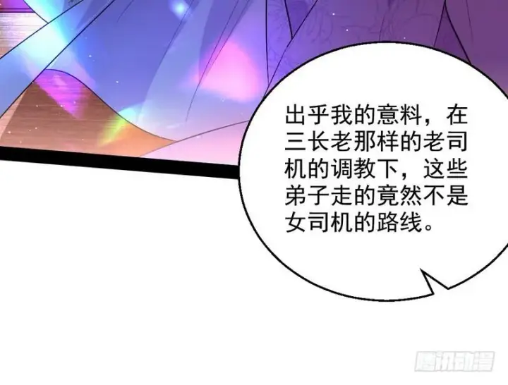 《我为邪帝》现在的妖女不好骗啊！图81