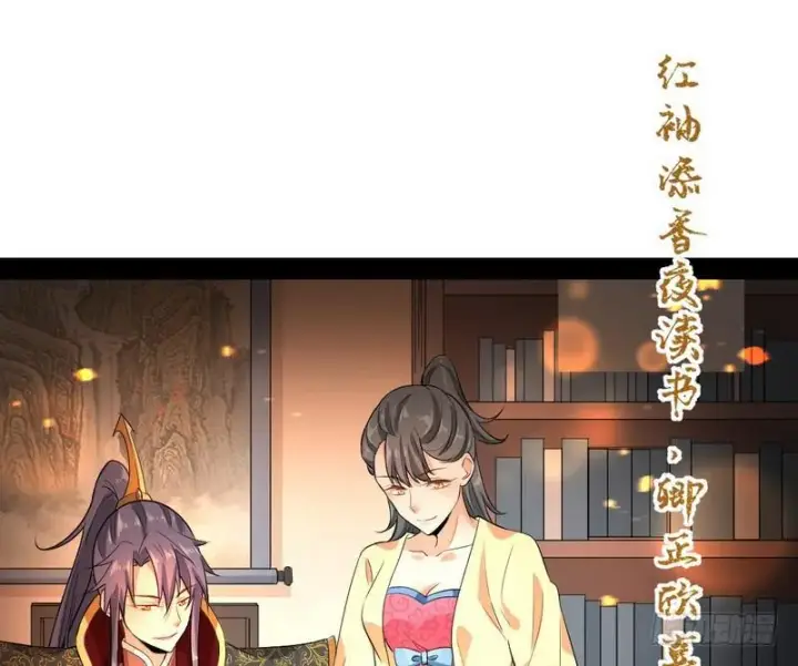 《我为邪帝》现在的妖女不好骗啊！图83