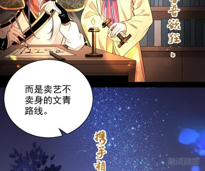《我为邪帝》现在的妖女不好骗啊！图84