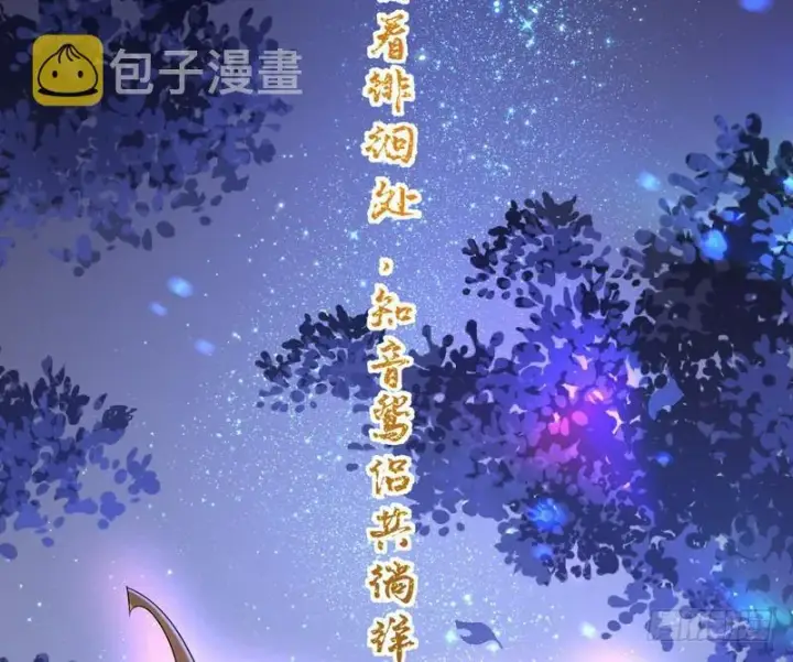 《我为邪帝》现在的妖女不好骗啊！图85