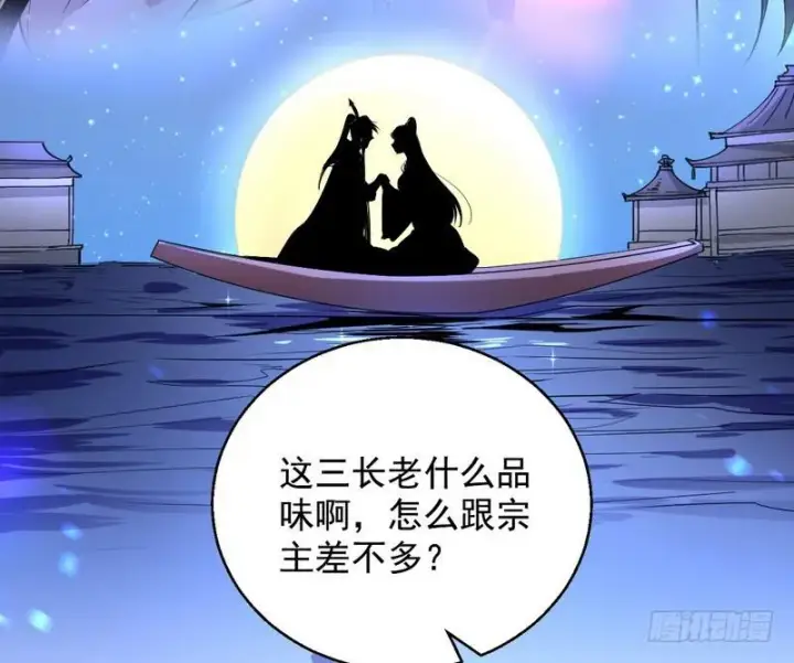 《我为邪帝》现在的妖女不好骗啊！图87