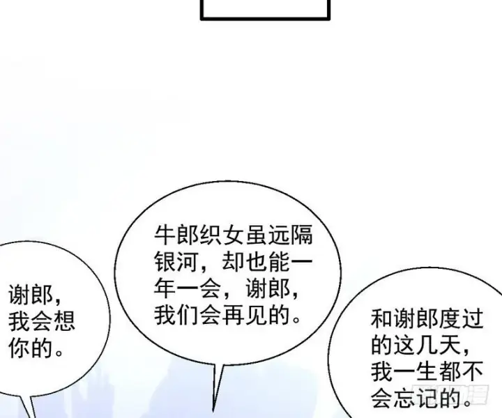 《我为邪帝》现在的妖女不好骗啊！图89