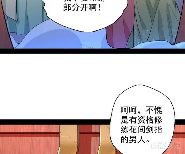 《我为邪帝》现在的妖女不好骗啊！图91
