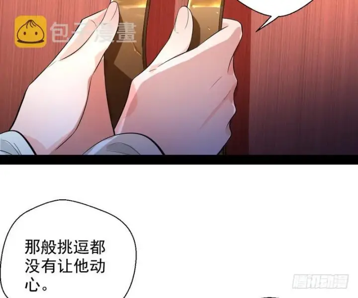 《我为邪帝》现在的妖女不好骗啊！图92