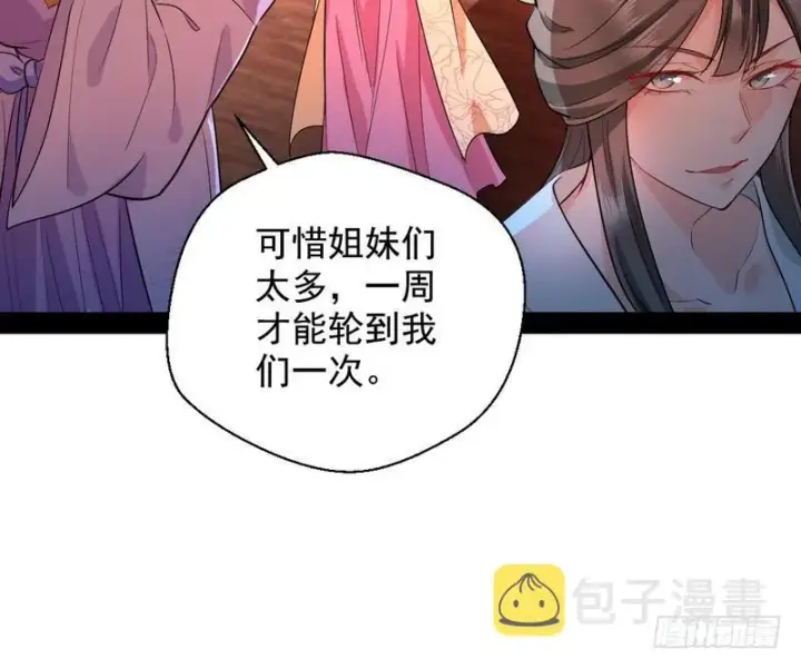 《我为邪帝》现在的妖女不好骗啊！图94