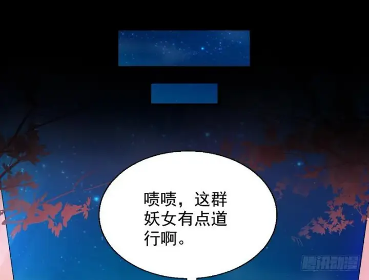 《我为邪帝》现在的妖女不好骗啊！图95