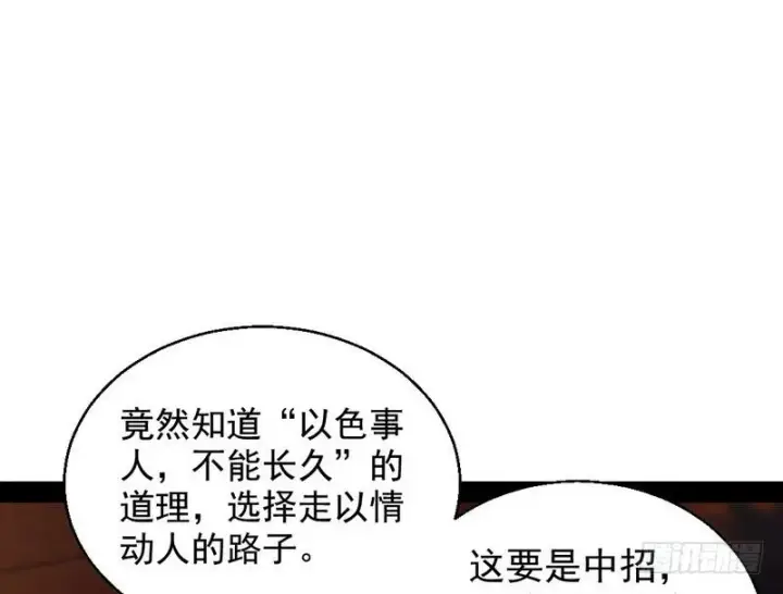 《我为邪帝》现在的妖女不好骗啊！图98