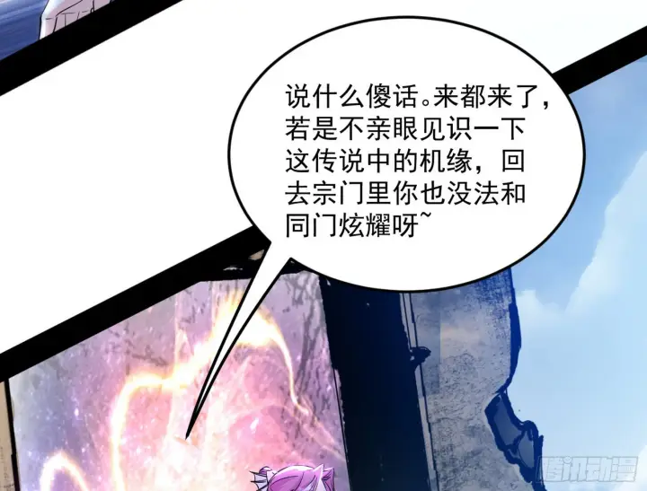 《我为邪帝》葛异之谜图100