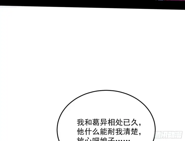 《我为邪帝》葛异之谜图108