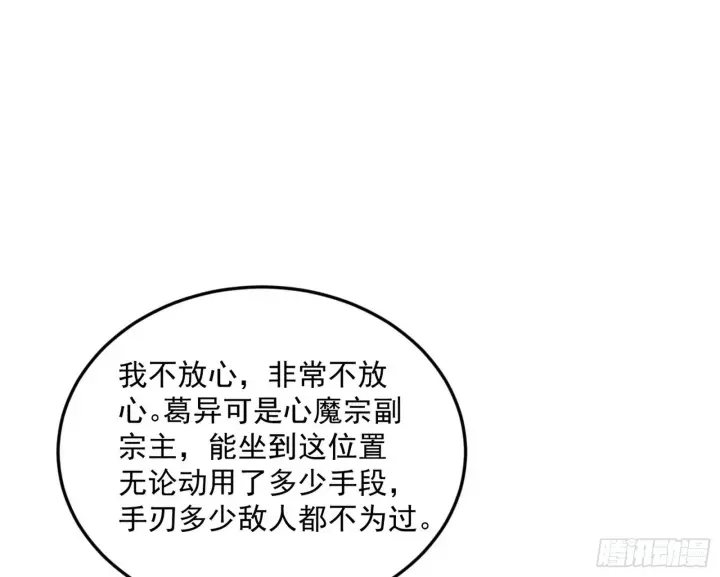 《我为邪帝》葛异之谜图111