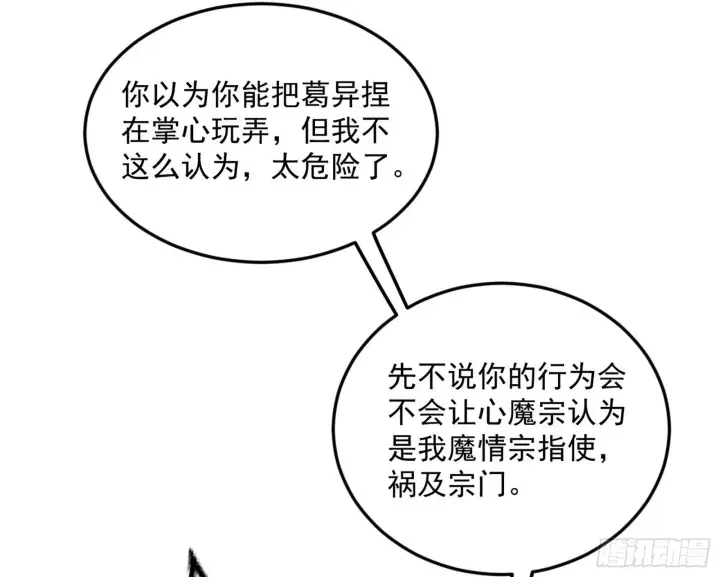 《我为邪帝》葛异之谜图113