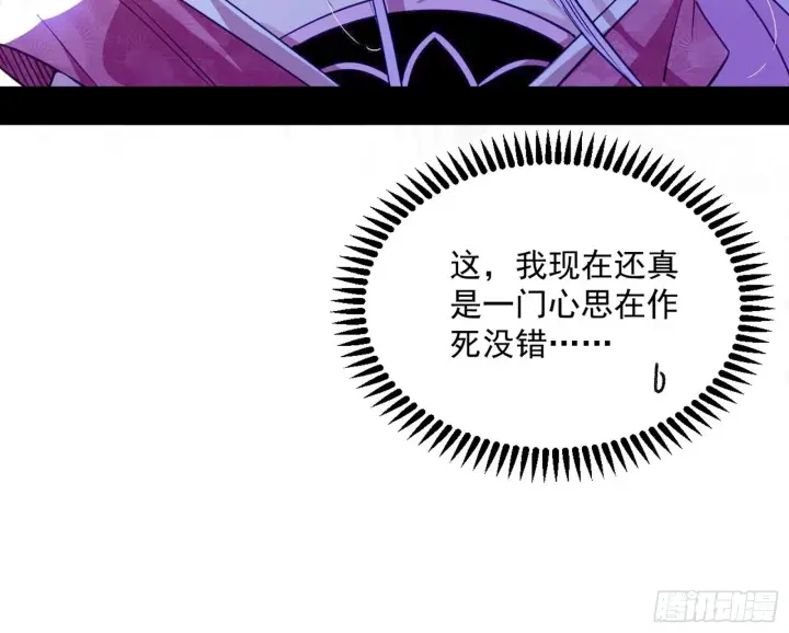 《我为邪帝》葛异之谜图116