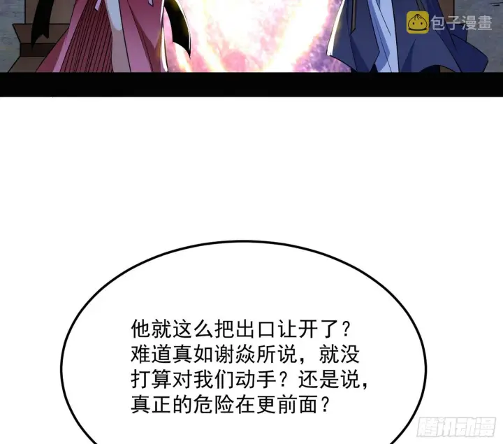 《我为邪帝》葛异之谜图126