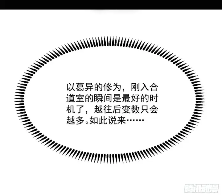 《我为邪帝》葛异之谜图128