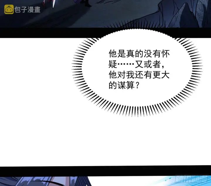 《我为邪帝》葛异之谜图130